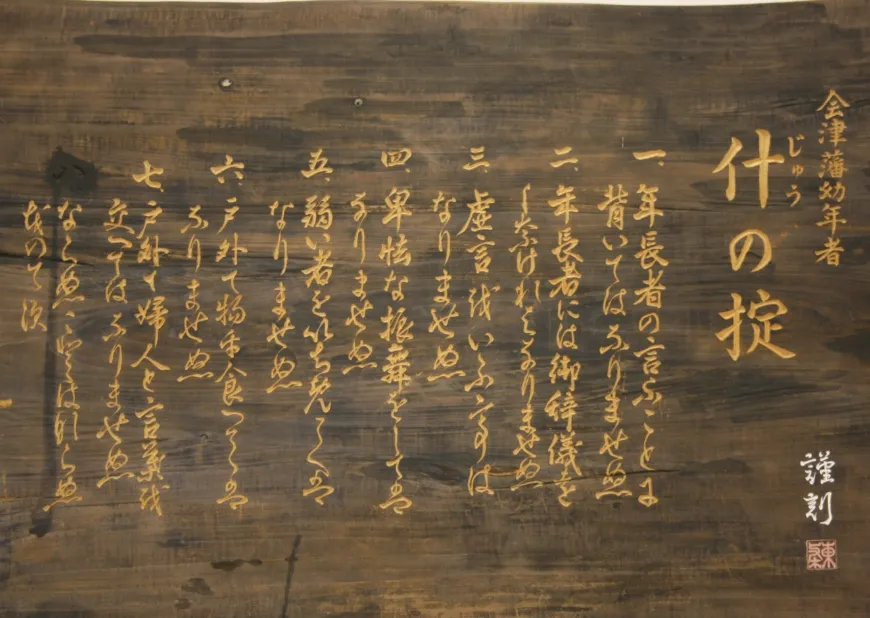 Rules for Samurai Children